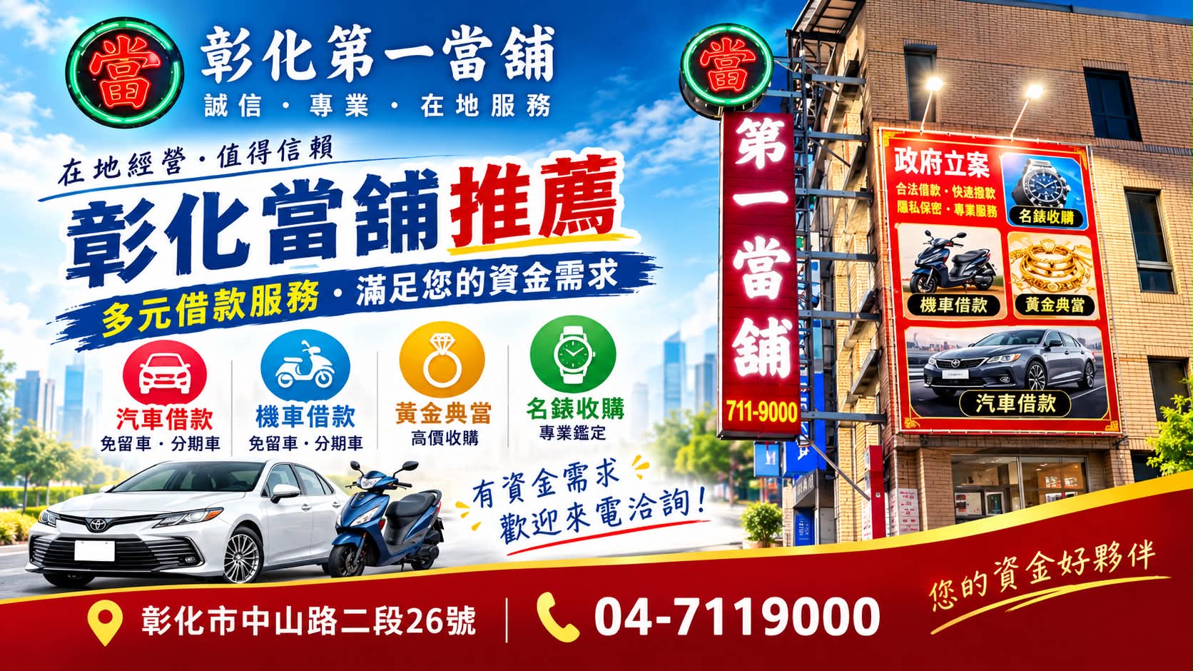 彰化當舖推薦怎麼選？避開踩雷、借款前必看的實用指南